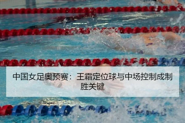 zhong-guo-nv-zu-ao-yu-sai-wang-shuang-ding-wei-qiu-yu-zhong-chang-kong-zhi-cheng-zhi-sheng-guan-jian-2-462.jpg